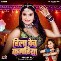 Hiladeb Kamariya - Prabha Raja