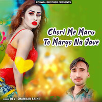 Chori Mharo Dil Holi Pe Rove - Devi Shankar Saini
