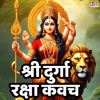 श्री दुर्गा रक्षा कवच - Shubhangi Joshi & Shri Chaman Lal Bhardwaj Chaman