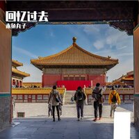 回忆过去 - 木鱼丸子 & 夏语冰（虚拟歌手） & 崔璨（虚拟歌手） & 陈水若（虚拟歌手）