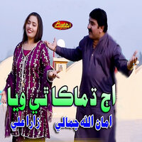 Gul Gulab Ja Gul Rabel Ja - Zara Ali & Amanullah Jamali