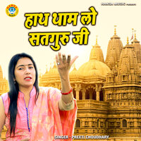 Haath Tham Lo Satguru Ji - Preeti Choudhary