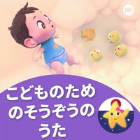 ヨーヨーのうた - リトルベイビーバム 子供の歌 友達