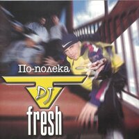 Krivata lopata - DJ T-Fresh
