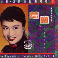 Miao Yuan Zhong Sheng - Grace Chang