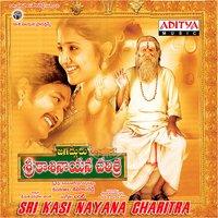 Sri Kasi Nayana Charitra - D. Manorama & Sujatha