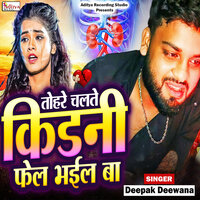 Tohra Chalte Kidni Fel Bhail Ba - Deepak deewana
