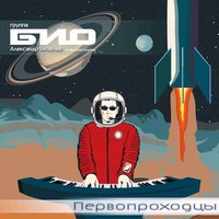 Красная планета - БИО