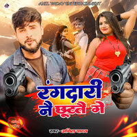 Rangdari Nai Chhutatai Ge - anil yadav