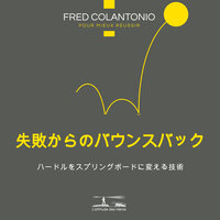 謝辞 - Fred Colantonio & StreamzBook 日本語 & StreamzBook 個人的成長 日本語