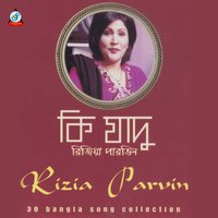 Vromor Koira - Rizia Parvin