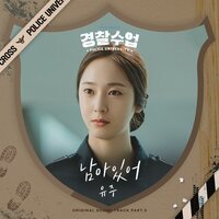 Stay (Prod. by Jinyoung) - YUJU