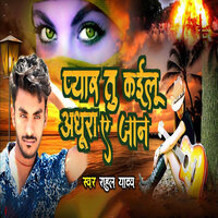 Pyar Tu Kailu Adhura E Jaan - Rahul yadav
