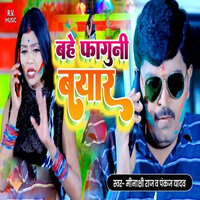 Bahe Faguni Bayar - Pankaj Yadav & Meenakshi Raj