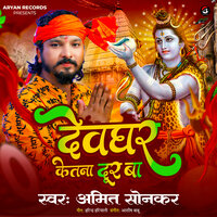 Devghar Ketana Dur Ba - Amit Sonkar