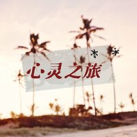 旧时光 - 冰冰
