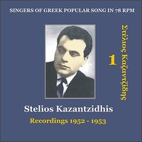 To meghalo psari [1953] (The big fish) - Stelios Kazantzidhis & Rena Ntallia