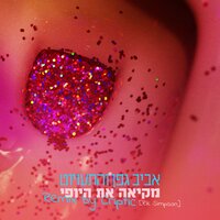 מקיאה את היופי - Aviv Geffen & Criptic