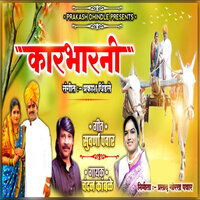 Karbharani - Chandan Kamble