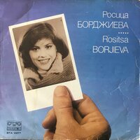 Вяра - Росица Борджиева