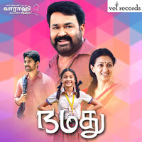 Kanneerile - Vidhu Prathap