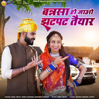 Bannsa Ho Jao Jhatpat Tayar - Sunil Bhati & Sonu Kanwar & Bhomesh Dewasi
