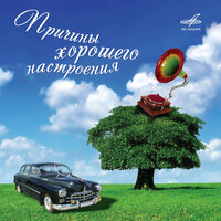 Целуй меня много (Bésame Mucho) - Инструментальный ансамбль «Мелодия»