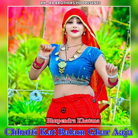 Chhutti Kat Balam Ghar Aaja - Bhupendra Khatana