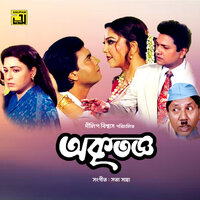 Buke Matha Rekhe, Pt. 5 - Sabina Yasmin & Subir Nandi
