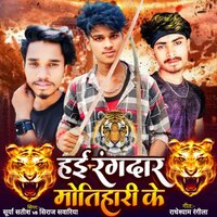 Hai Rangdar Motihari Ke - Siraj Sawariya & Surya Satish