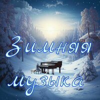 Небесный снег - Александр Кэтлин