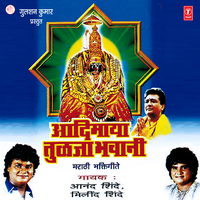 Tuljapurachi Matabhawani - Milind Shinde