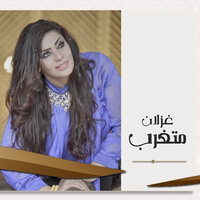 متغرب - Ghezlan