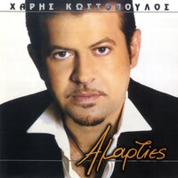 As Allaxoume Selida - Haris Kostopoulos