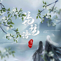 琵琶语 - 糯米Nomi