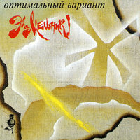 17-ый день октября (она похожа) - Оптимальный вариант