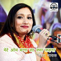 Mere Om Banna Sa Kya Kahna - Neeta Nayak