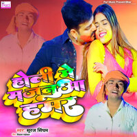 Holi Me Majnuaa Hamar - Suraj Singham