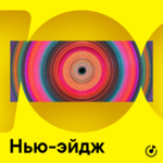 Нью-эйдж для новичков