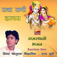 Sanvariya Ubi Jamuna Ri Teer Marwadi Desi Bhajan - Kaluram Bikharniya & Ratan Khudi