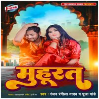 Muhurat - Ranjan Rangeela Yadav & Puja Pandey