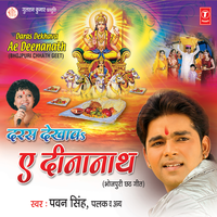 Tivee Pukaare Dev Jaldi Se Aava - Pawan Singh