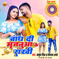 Bandh Di Majanua Ke Rakhi - Amrit Singh & Sonam Sharma