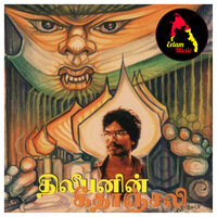 Vanthapadai Vaalvalikkum - Eelam Music