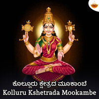 Kolluru Kshetrada Mookambe - Manasa Holla