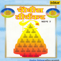 Chaubis Tirthankar - Markandey Tripathi