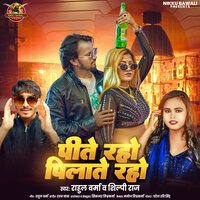 Pite Raho Pilate Raho - Rahul Varma & Shilpi Raj