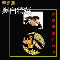 Wo Yao - Deanie Ip