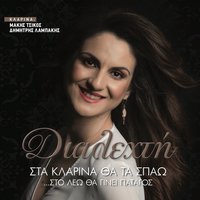 Opou Ki An Pas - Dialexti