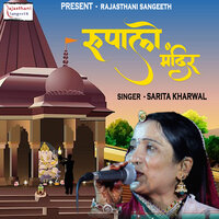 Rupalo Mandir - Sarita Kharwal